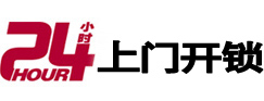 土默特24小时锁行